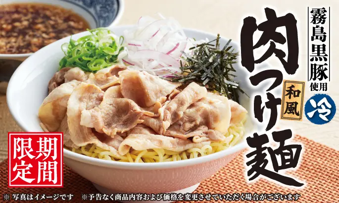 期間限定