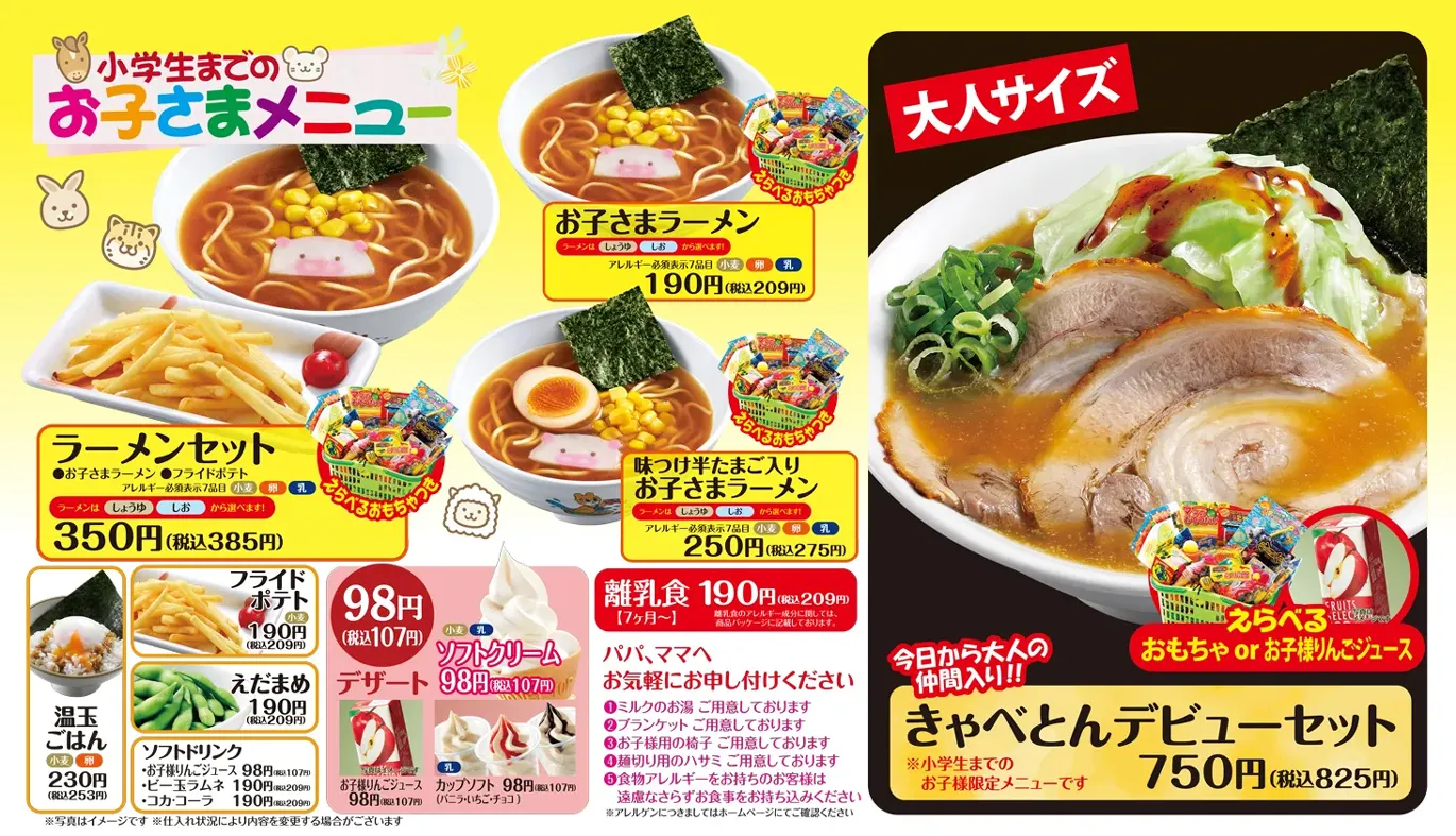お子さまメニュー