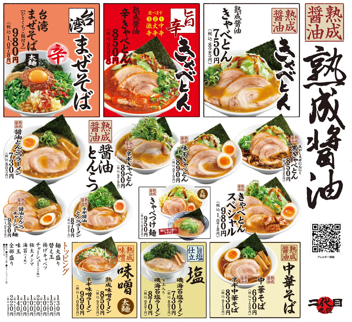 こだわりラーメン