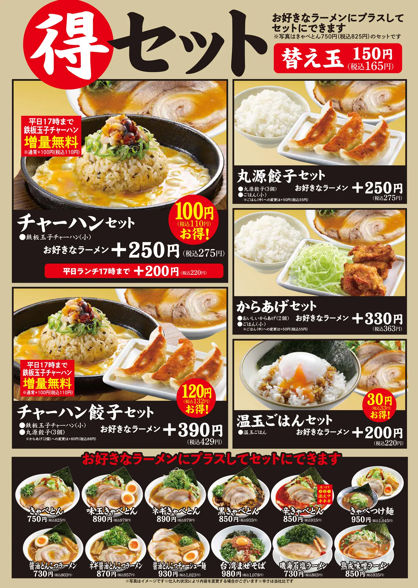 おすすめセット