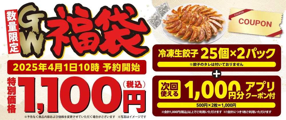 福袋25GW