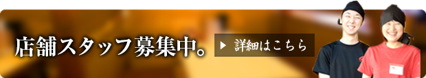 パートナー募集