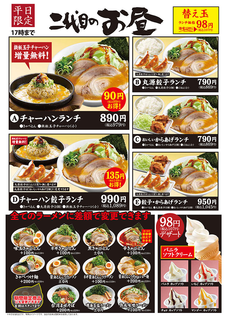 ランチメニュー メニュー 二代目丸源
