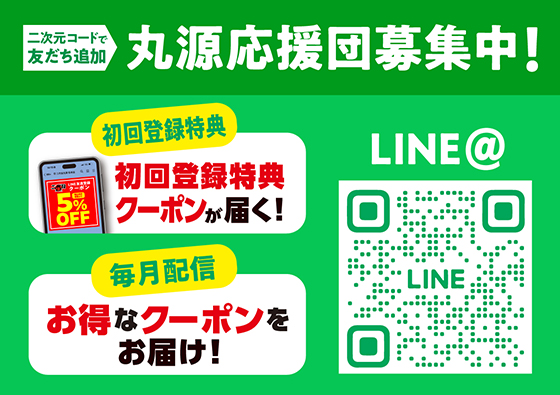 二代目丸源