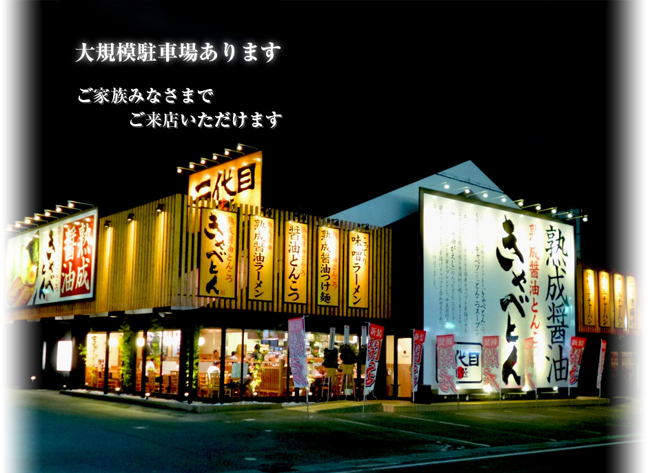 二代目丸源