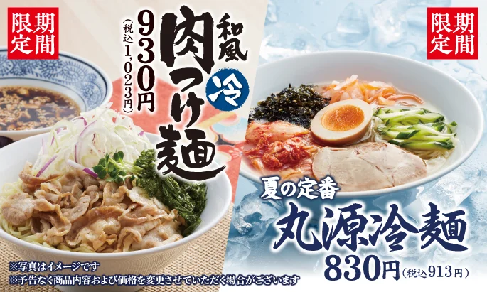 期間限定