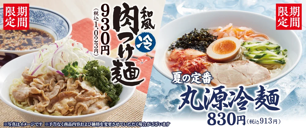 期間限定